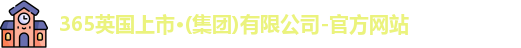 英国365